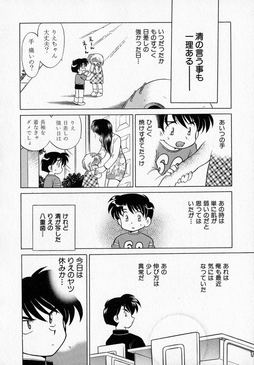 [Kotono Wakako] Motomeru Otome page 122 full