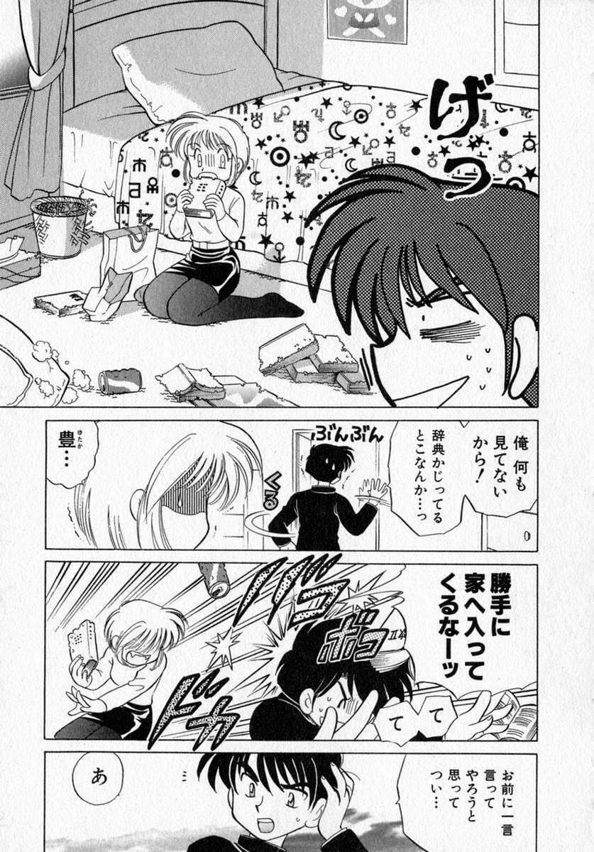 [Kotono Wakako] Motomeru Otome page 125 full