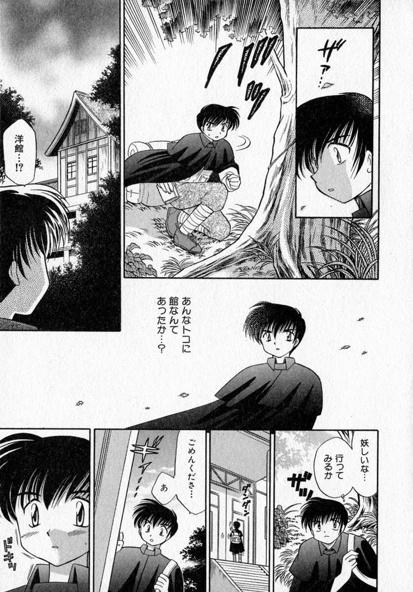 [Kotono Wakako] Motomeru Otome page 137 full