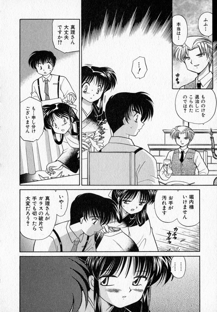 [Kotono Wakako] Motomeru Otome page 140 full