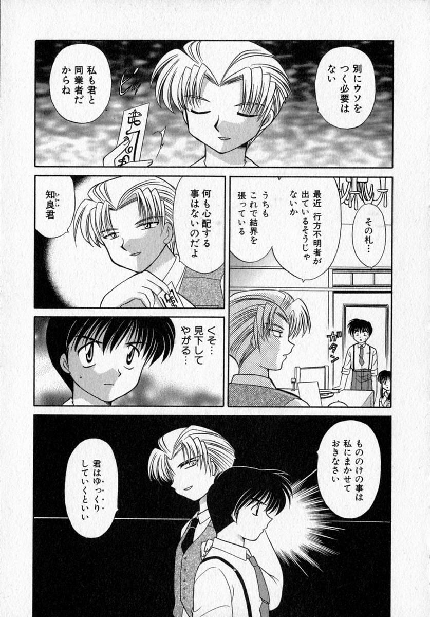 [Kotono Wakako] Motomeru Otome page 141 full
