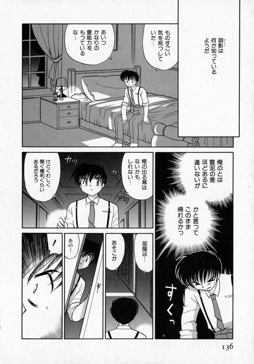 [Kotono Wakako] Motomeru Otome page 142 full