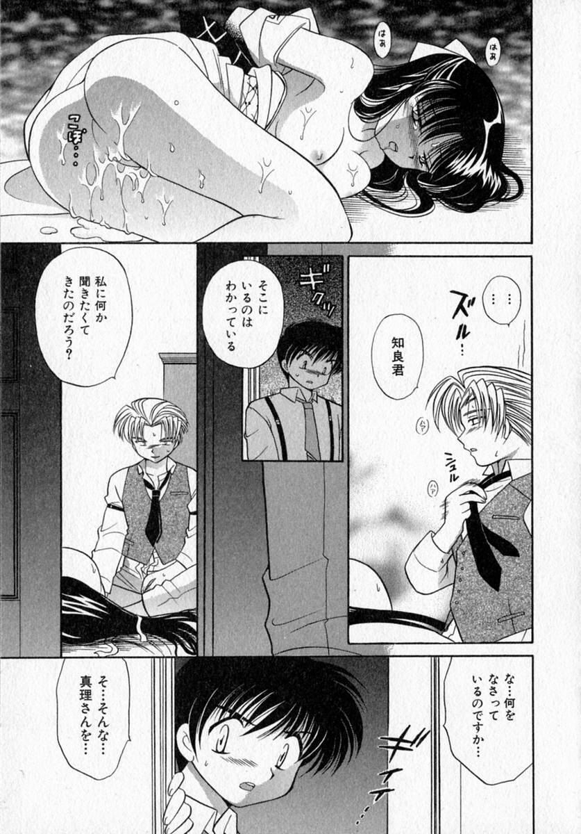 [Kotono Wakako] Motomeru Otome page 149 full