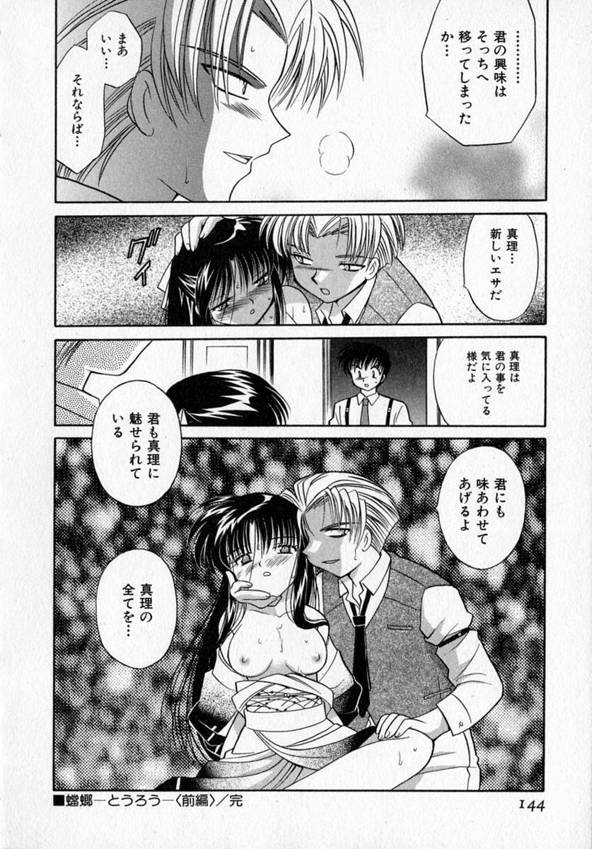 [Kotono Wakako] Motomeru Otome page 150 full