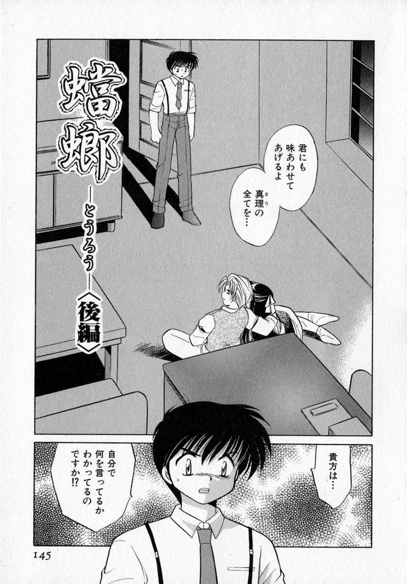 [Kotono Wakako] Motomeru Otome page 151 full