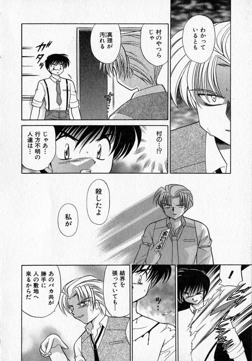 [Kotono Wakako] Motomeru Otome page 152 full