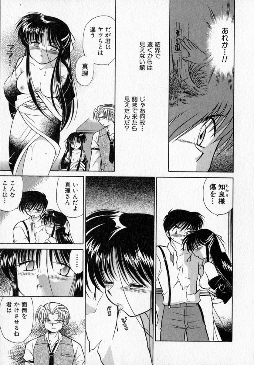 [Kotono Wakako] Motomeru Otome page 153 full