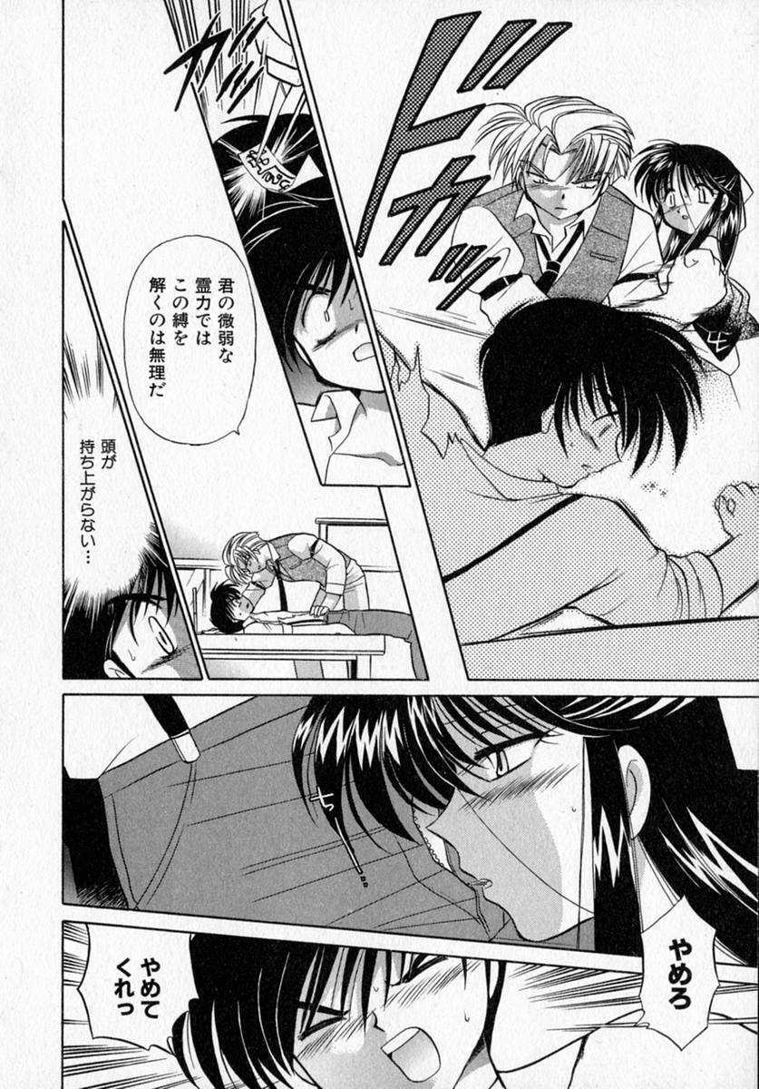 [Kotono Wakako] Motomeru Otome page 154 full