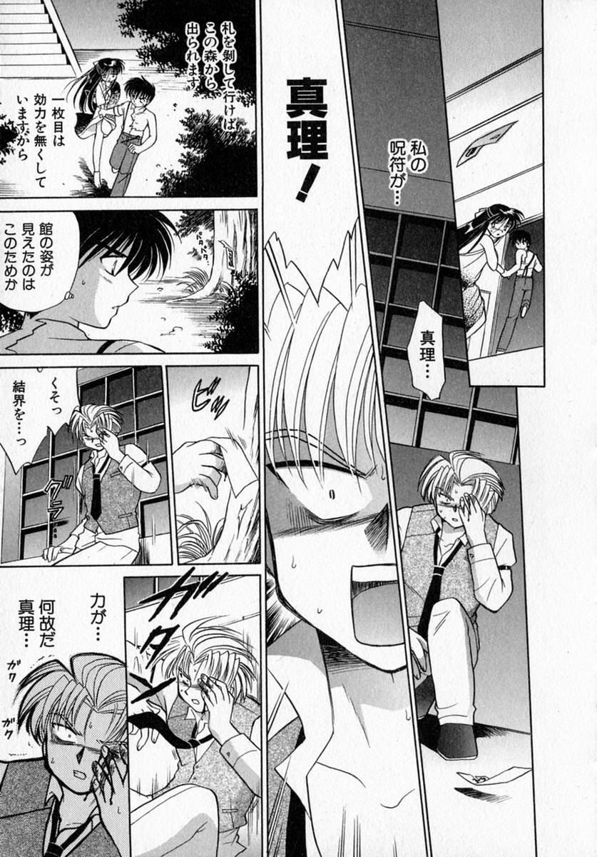 [Kotono Wakako] Motomeru Otome page 163 full