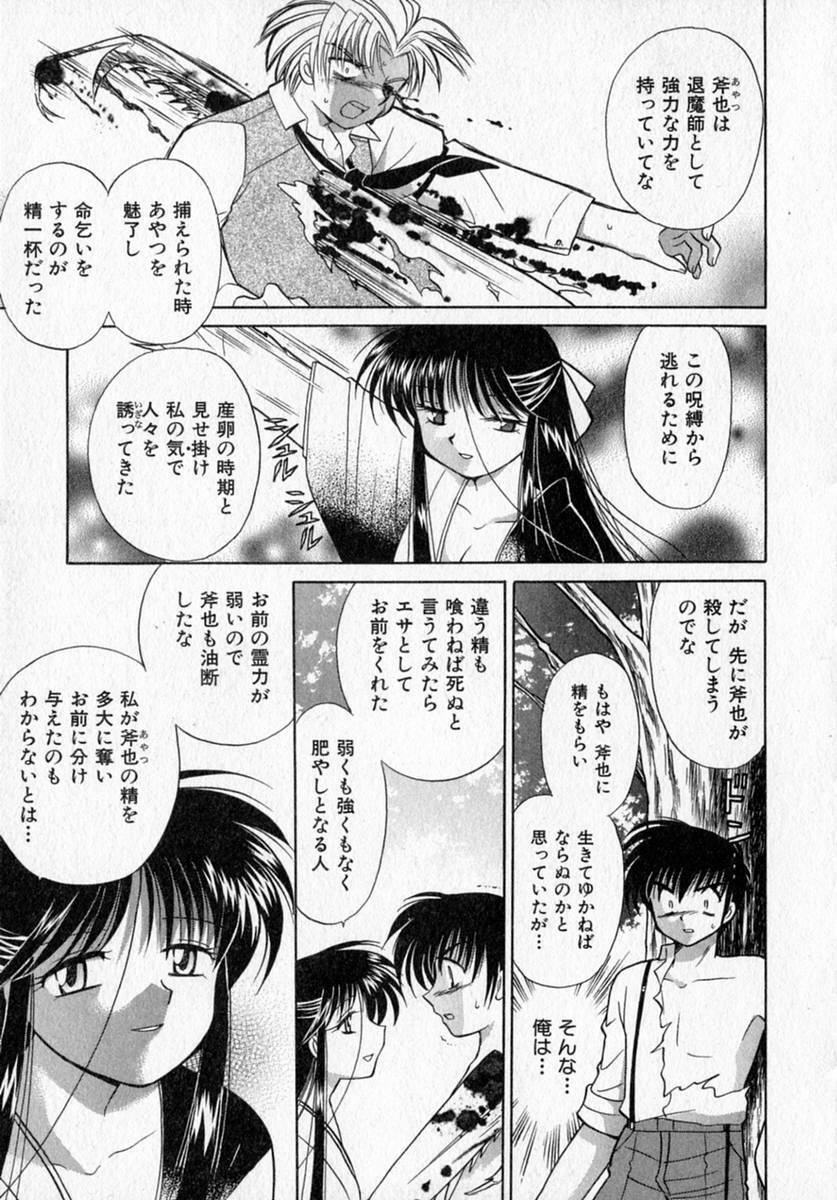 [Kotono Wakako] Motomeru Otome page 165 full