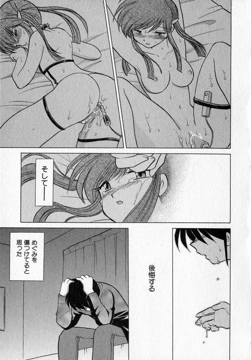 [Kotono Wakako] Motomeru Otome page 173 full