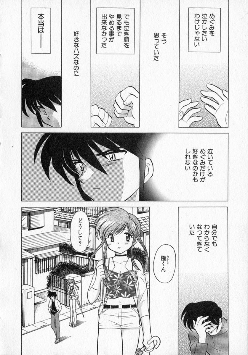 [Kotono Wakako] Motomeru Otome page 174 full