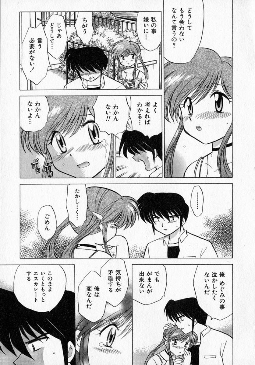 [Kotono Wakako] Motomeru Otome page 175 full