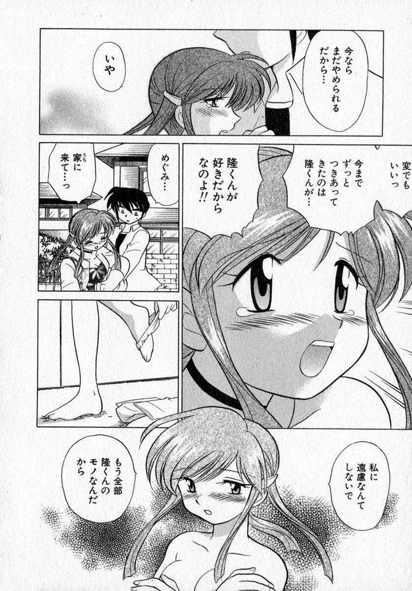 [Kotono Wakako] Motomeru Otome page 176 full