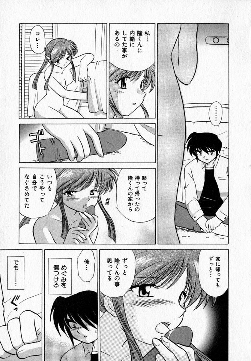 [Kotono Wakako] Motomeru Otome page 177 full