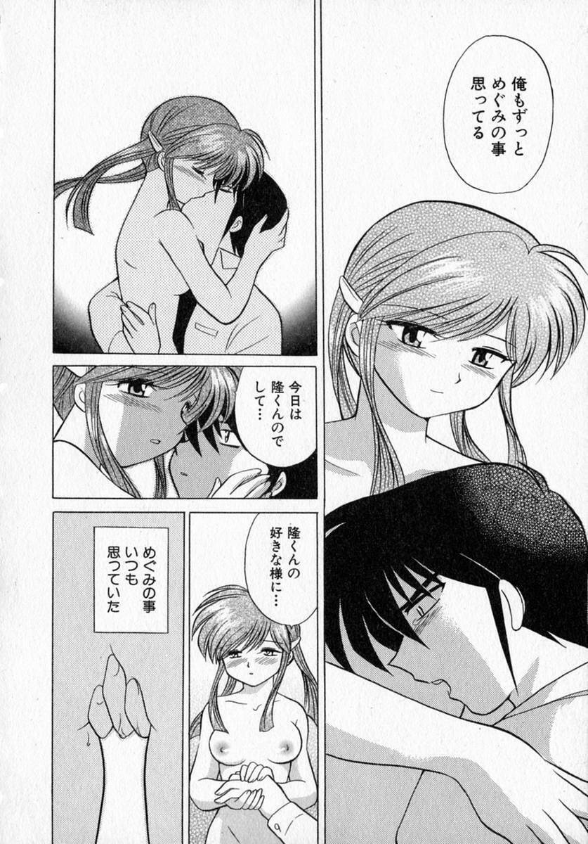 [Kotono Wakako] Motomeru Otome page 178 full