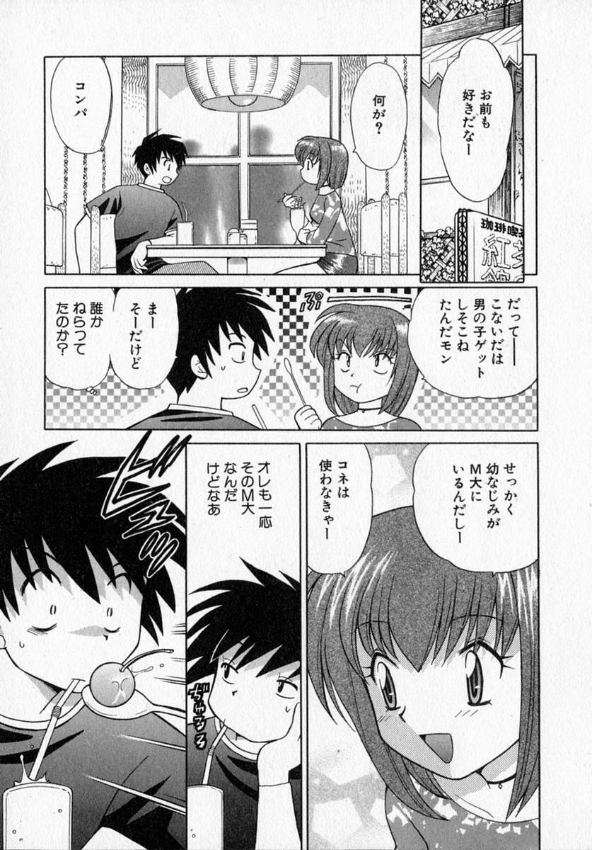 [Kotono Wakako] Motomeru Otome page 51 full