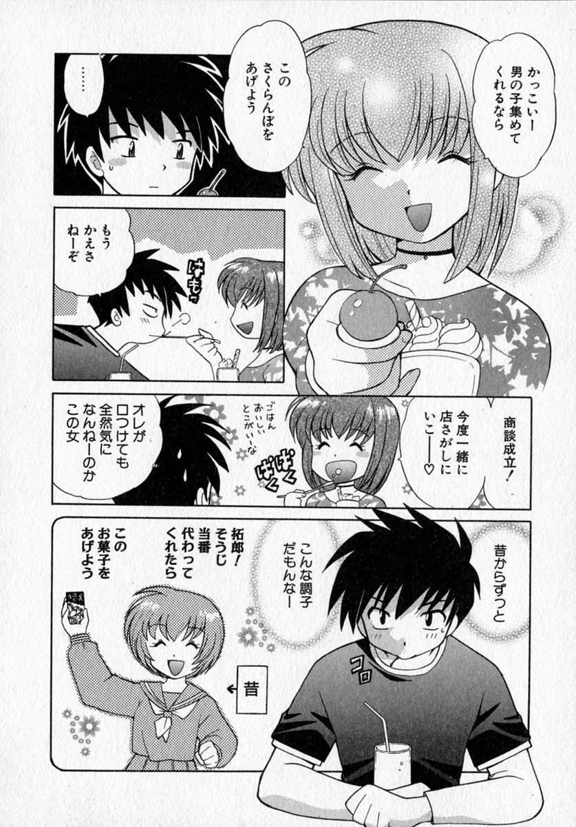 [Kotono Wakako] Motomeru Otome page 52 full