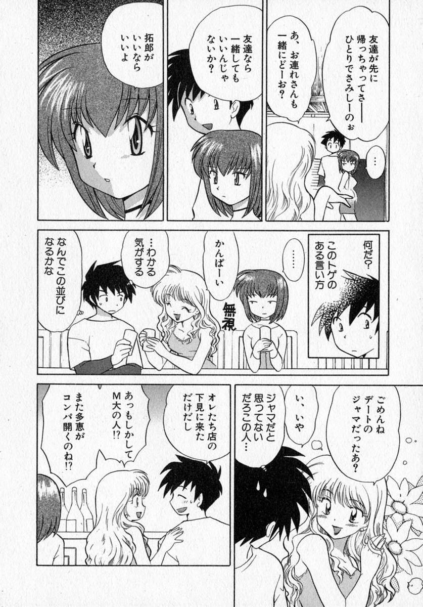 [Kotono Wakako] Motomeru Otome page 54 full