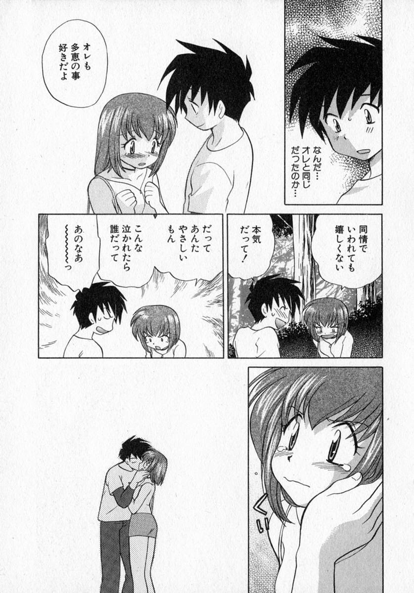 [Kotono Wakako] Motomeru Otome page 59 full