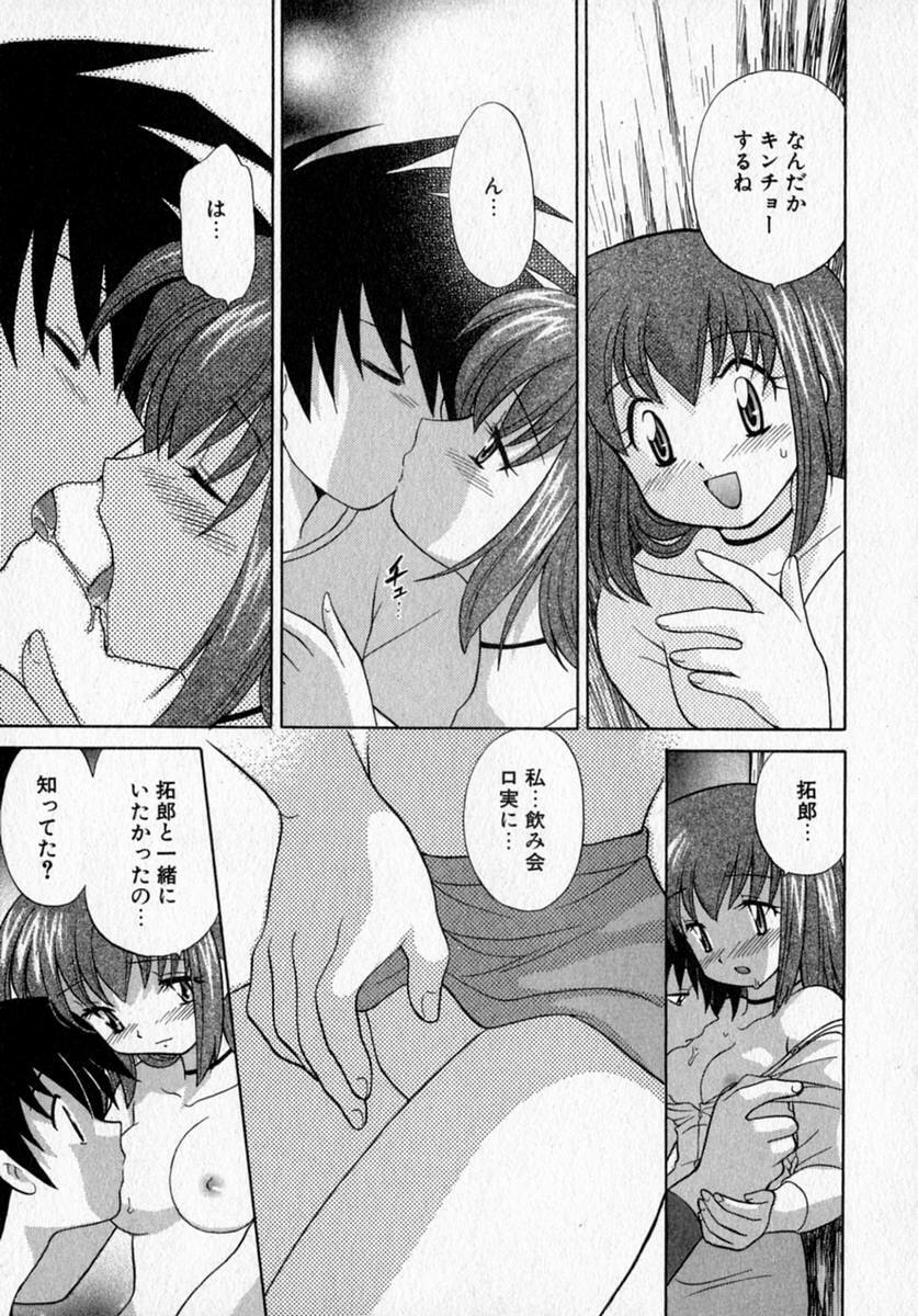 [Kotono Wakako] Motomeru Otome page 61 full