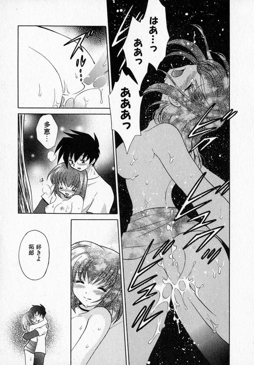 [Kotono Wakako] Motomeru Otome page 67 full