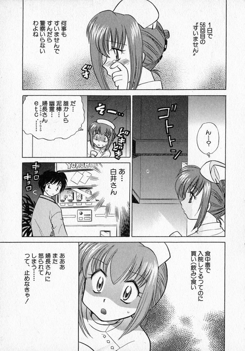[Kotono Wakako] Motomeru Otome page 71 full