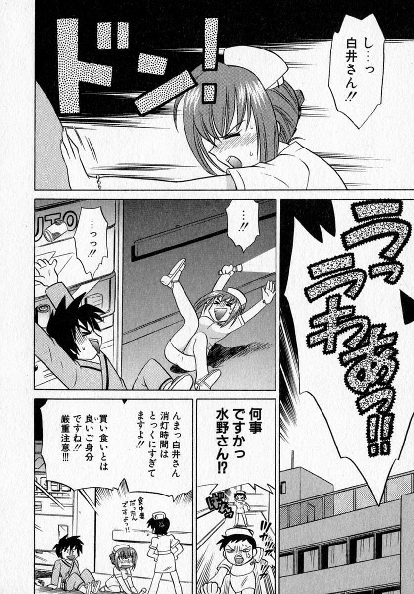 [Kotono Wakako] Motomeru Otome page 72 full