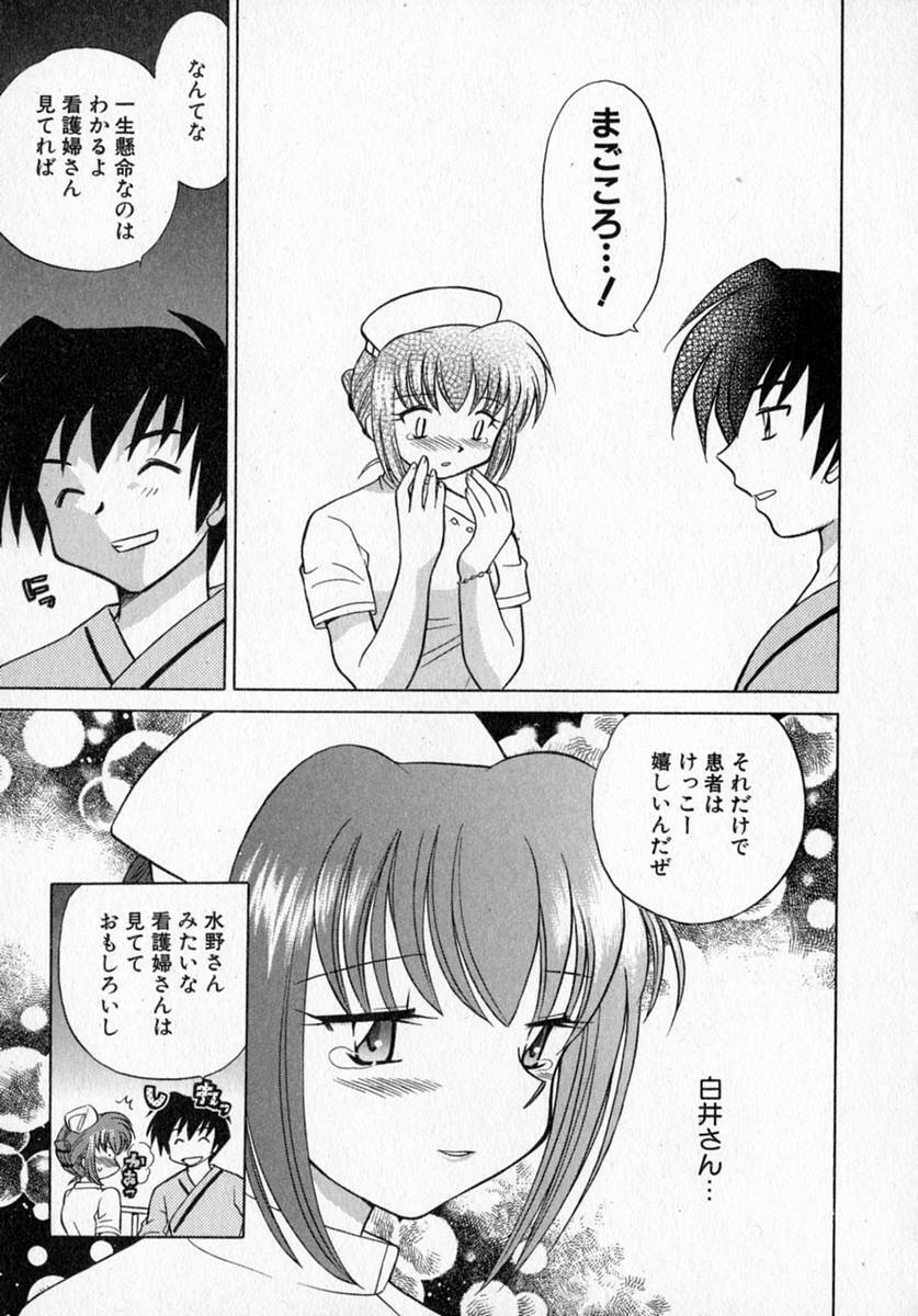 [Kotono Wakako] Motomeru Otome page 75 full