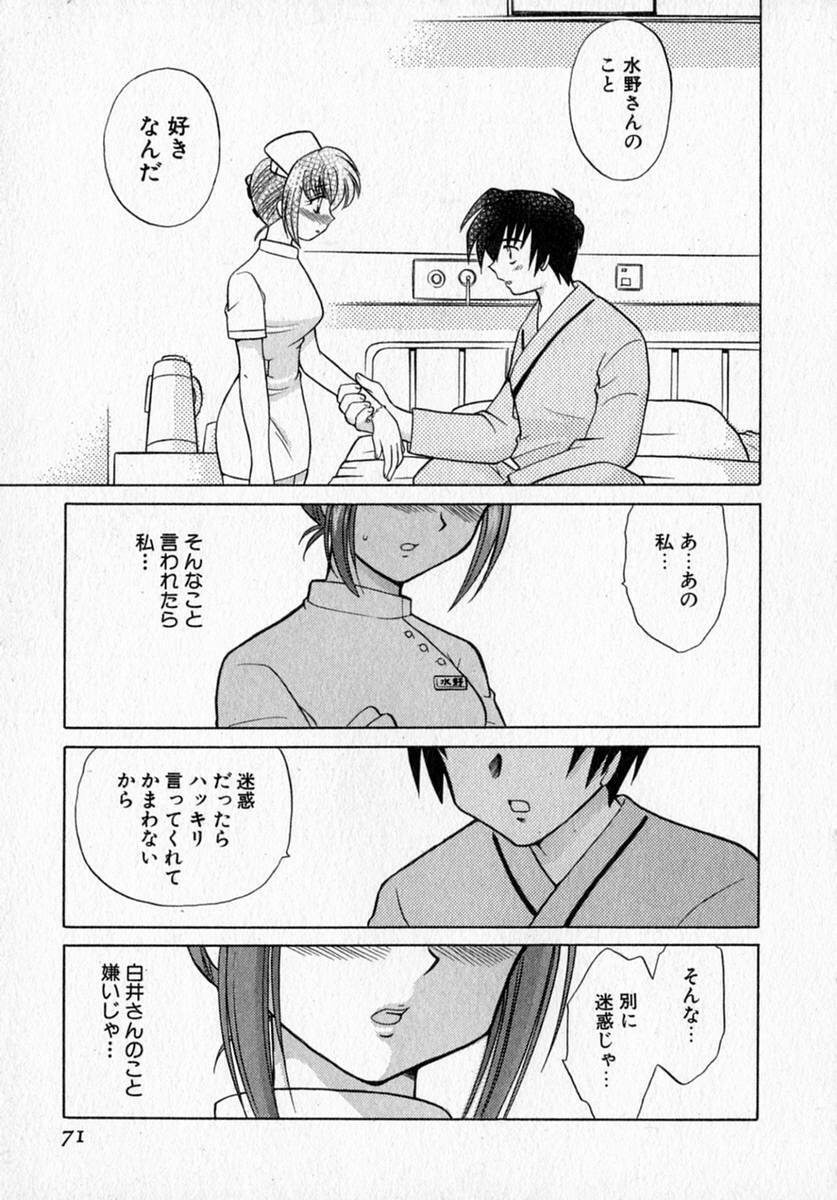 [Kotono Wakako] Motomeru Otome page 77 full