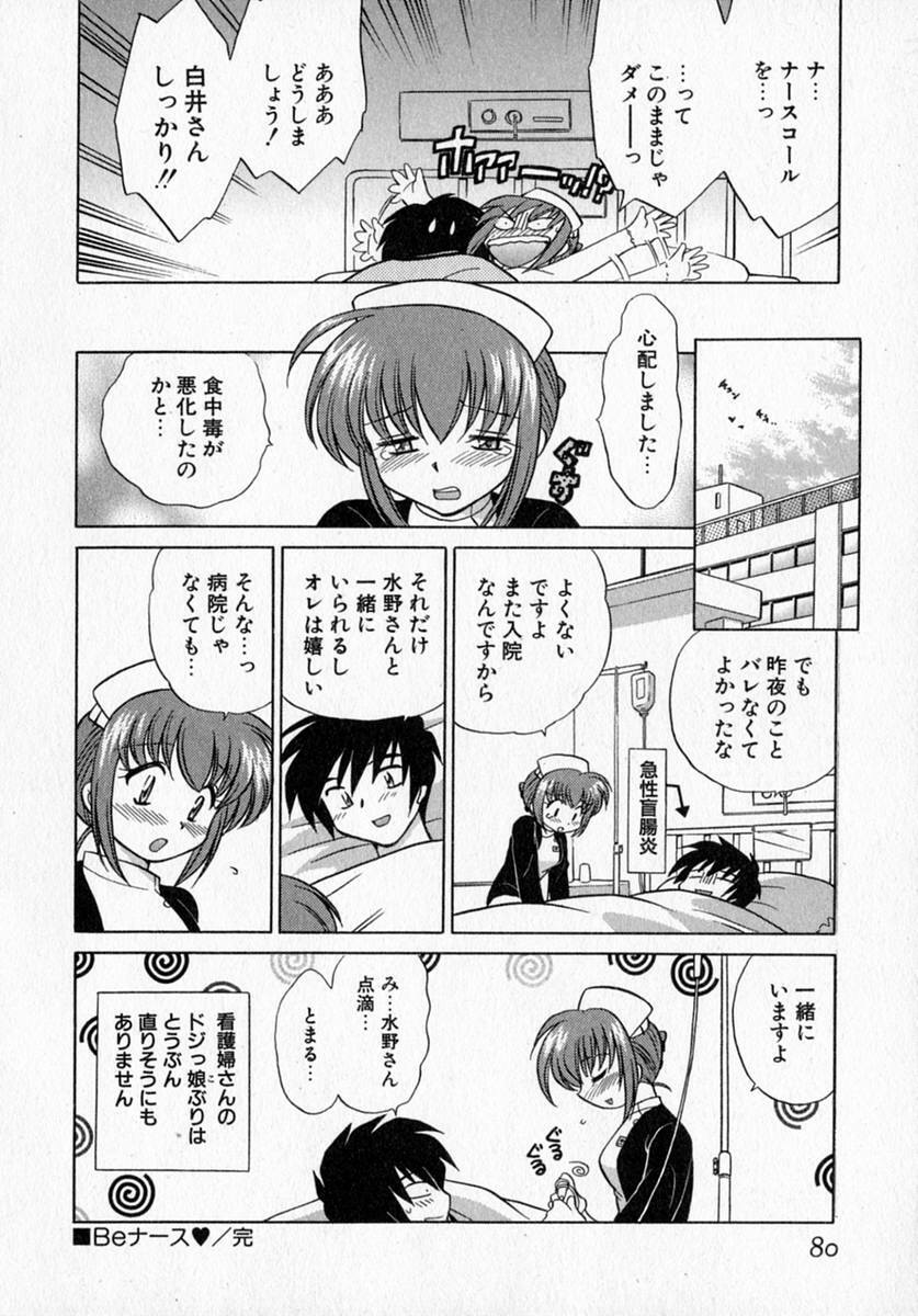 [Kotono Wakako] Motomeru Otome page 86 full