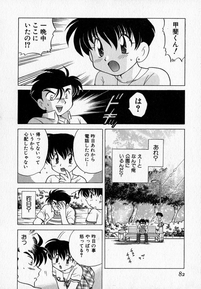 [Kotono Wakako] Motomeru Otome page 88 full