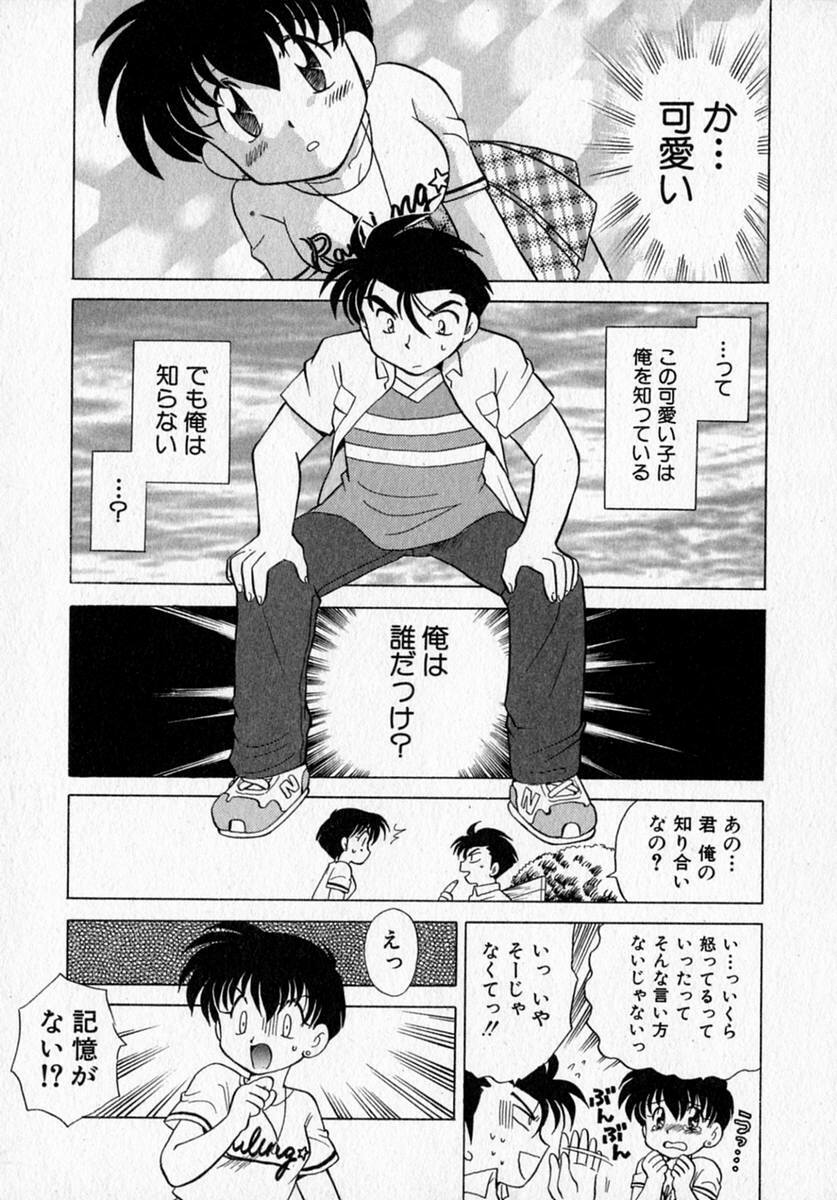 [Kotono Wakako] Motomeru Otome page 89 full