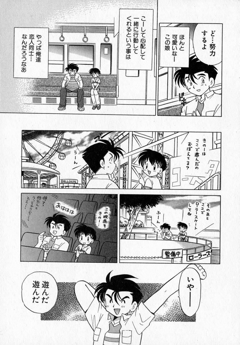 [Kotono Wakako] Motomeru Otome page 91 full