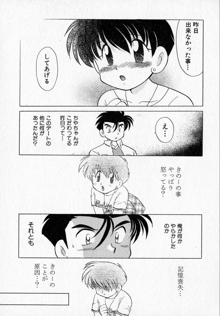 [Kotono Wakako] Motomeru Otome page 93 full