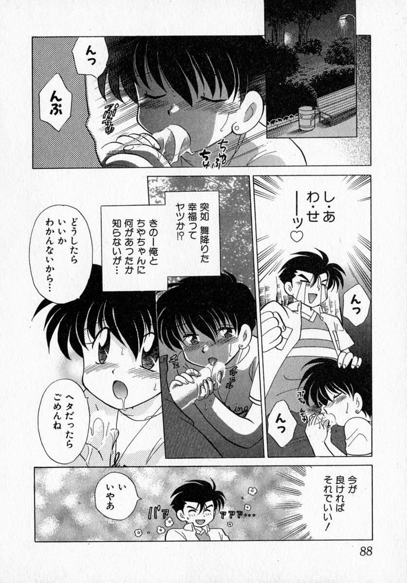 [Kotono Wakako] Motomeru Otome page 94 full