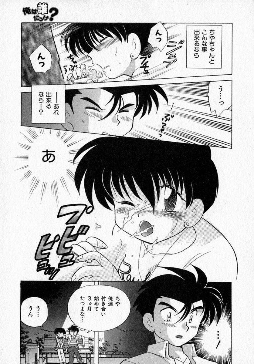 [Kotono Wakako] Motomeru Otome page 95 full