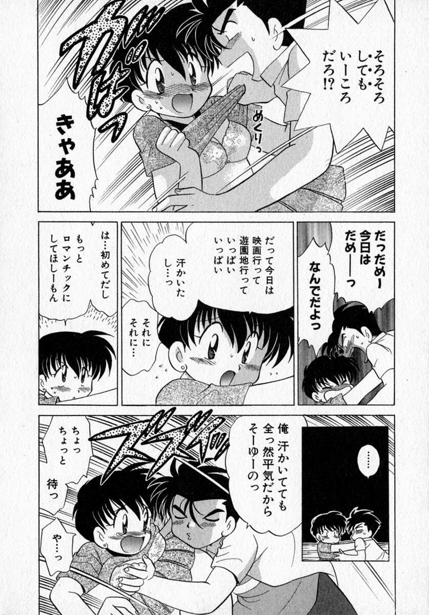 [Kotono Wakako] Motomeru Otome page 96 full