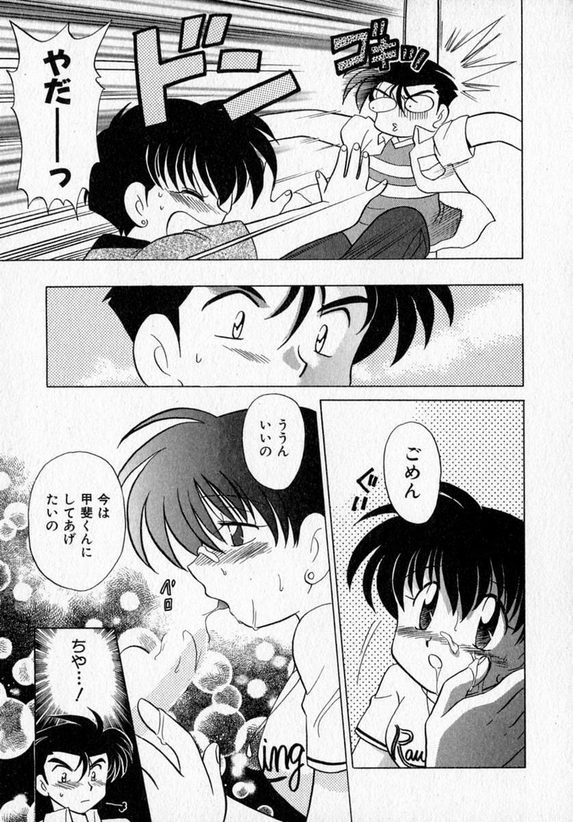 [Kotono Wakako] Motomeru Otome page 97 full