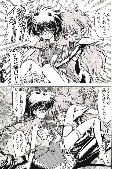 (C50) [Ryuurei Tennyo (Mizutani Hitomi)] Silk 2 (Magic Knight Rayearth) [Incomplete] page 4 full