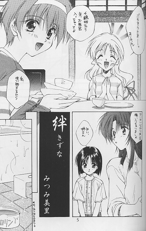 [CUT A DASH!! (Mitsumi Misato)] Kizuna (Kizuato) page 4 full