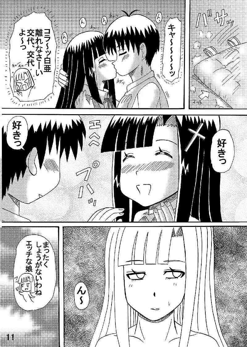 [Neko Melon-ya] FUWA FUWA Zange-chan? (Kannagi: Crazy Shrine Maidens) page 11 full