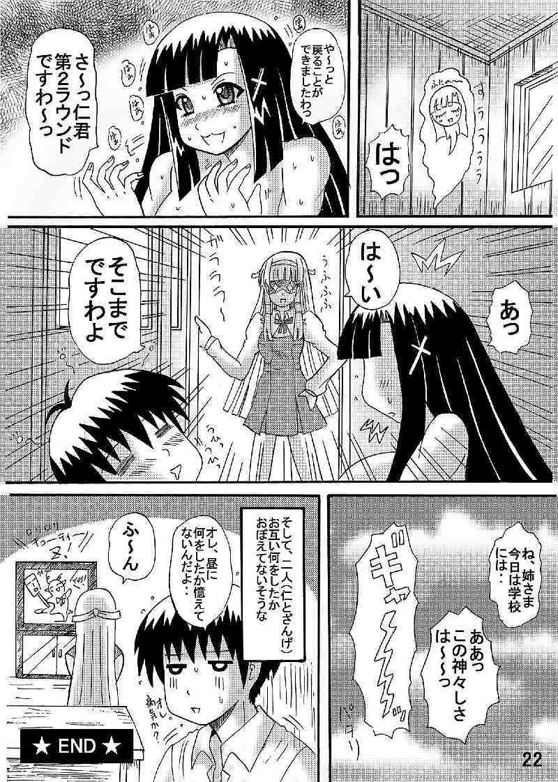 [Neko Melon-ya] FUWA FUWA Zange-chan? (Kannagi: Crazy Shrine Maidens) page 22 full