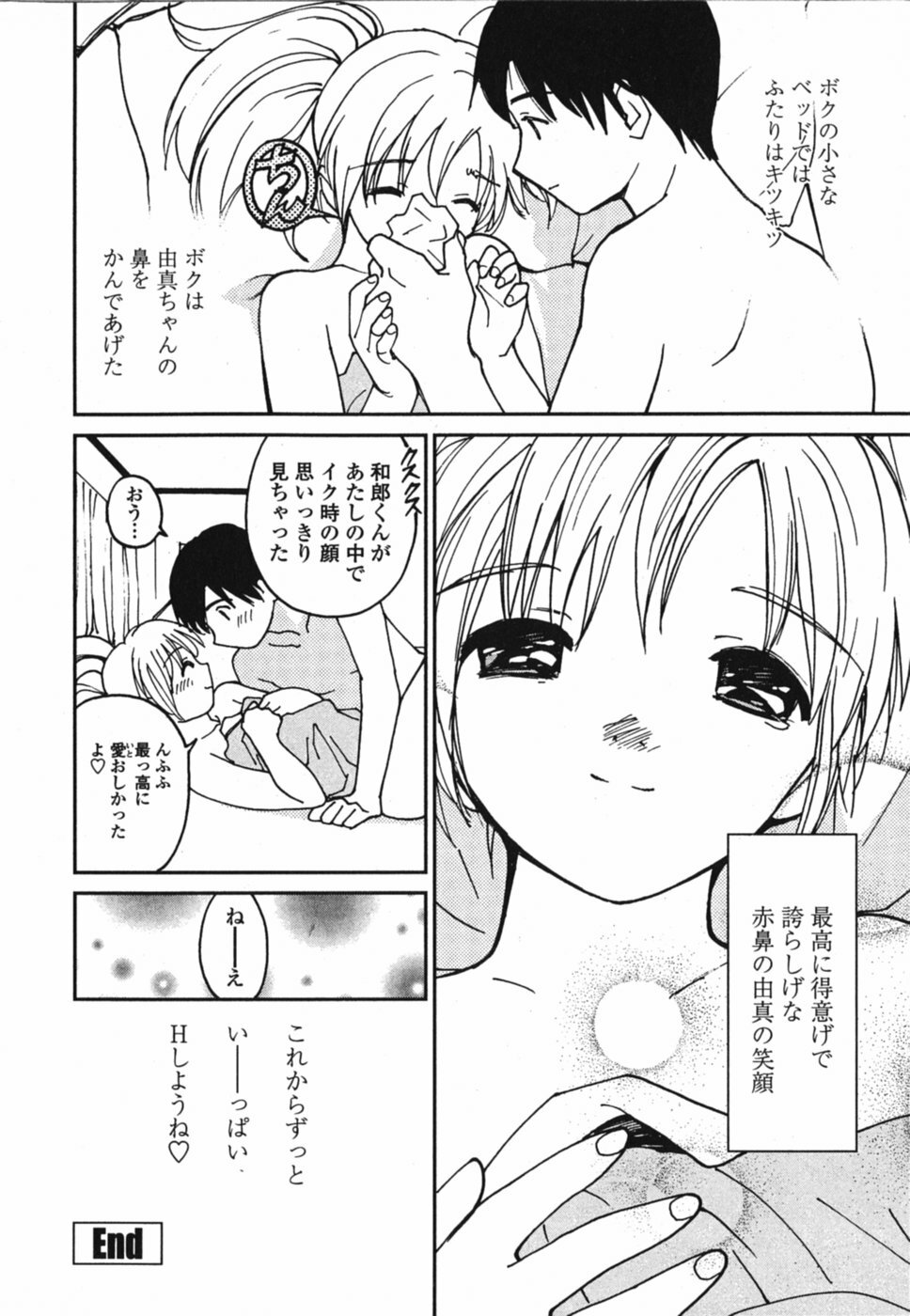 [Tanaka Yutaka] Tokimeki Ecchi page 105 full