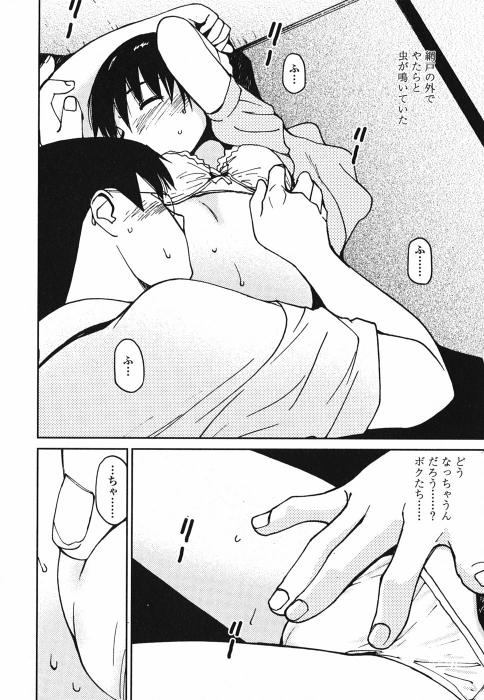 [Tanaka Yutaka] Tokimeki Ecchi page 53 full