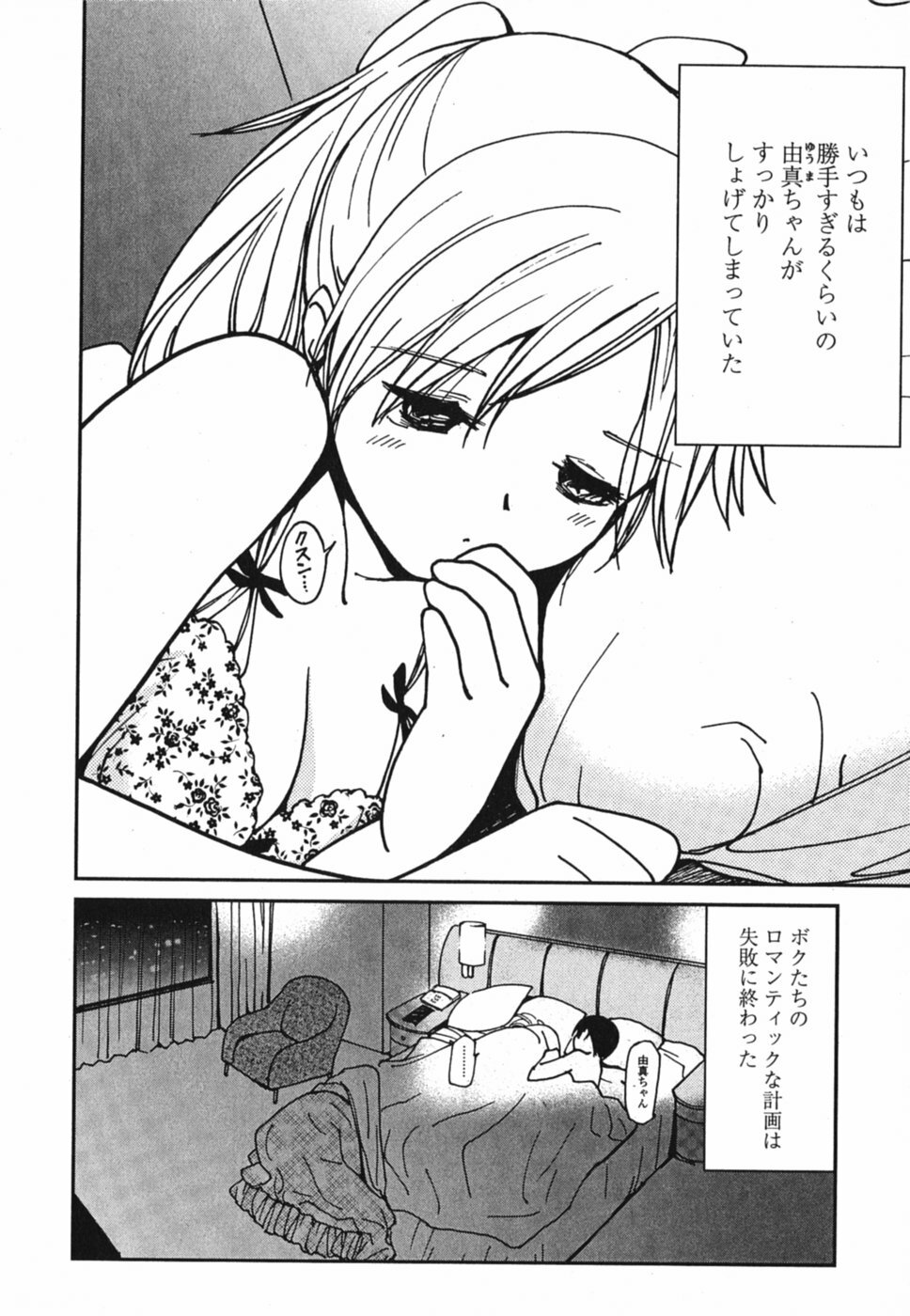 [Tanaka Yutaka] Tokimeki Ecchi page 77 full