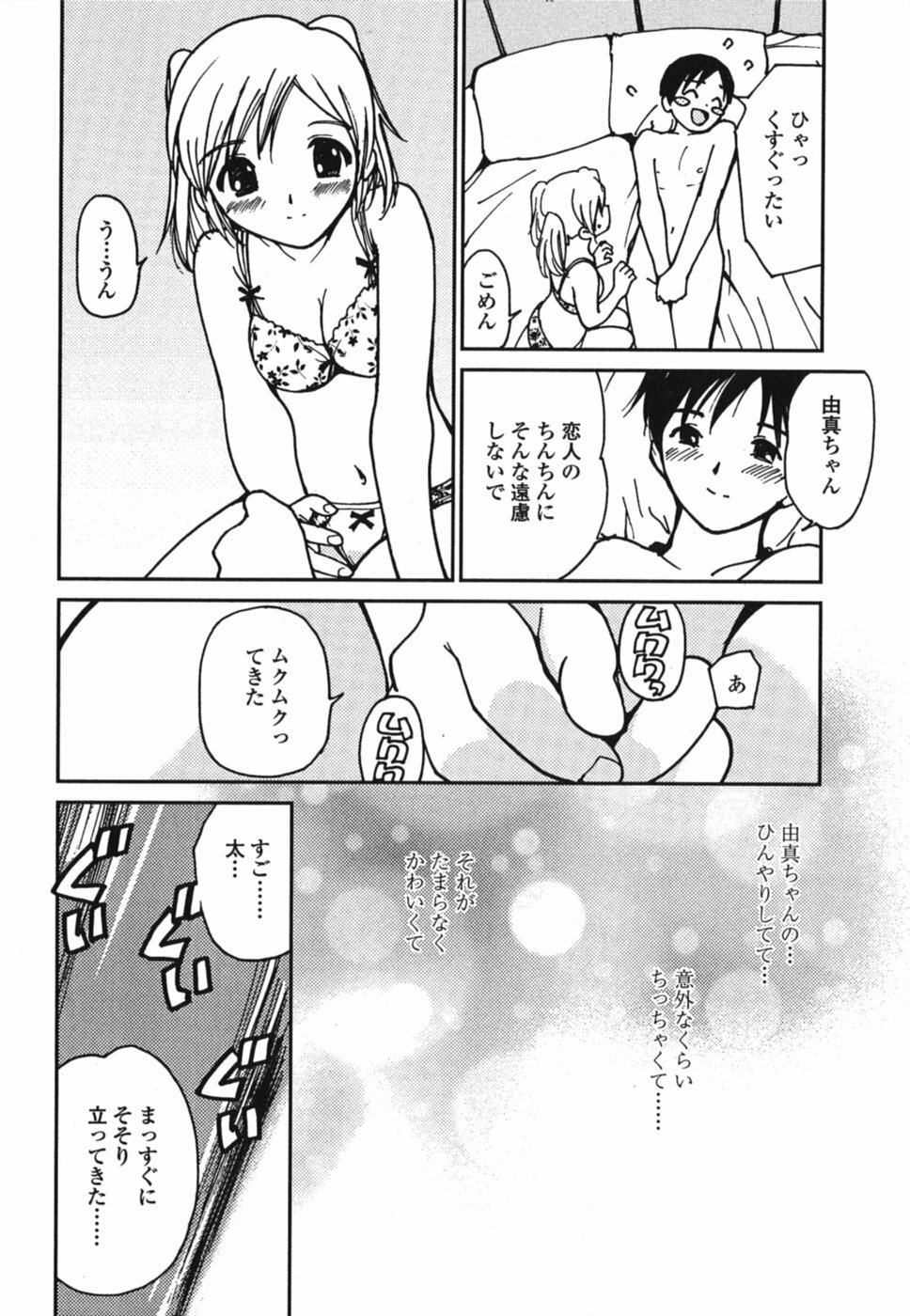 [Tanaka Yutaka] Tokimeki Ecchi page 81 full