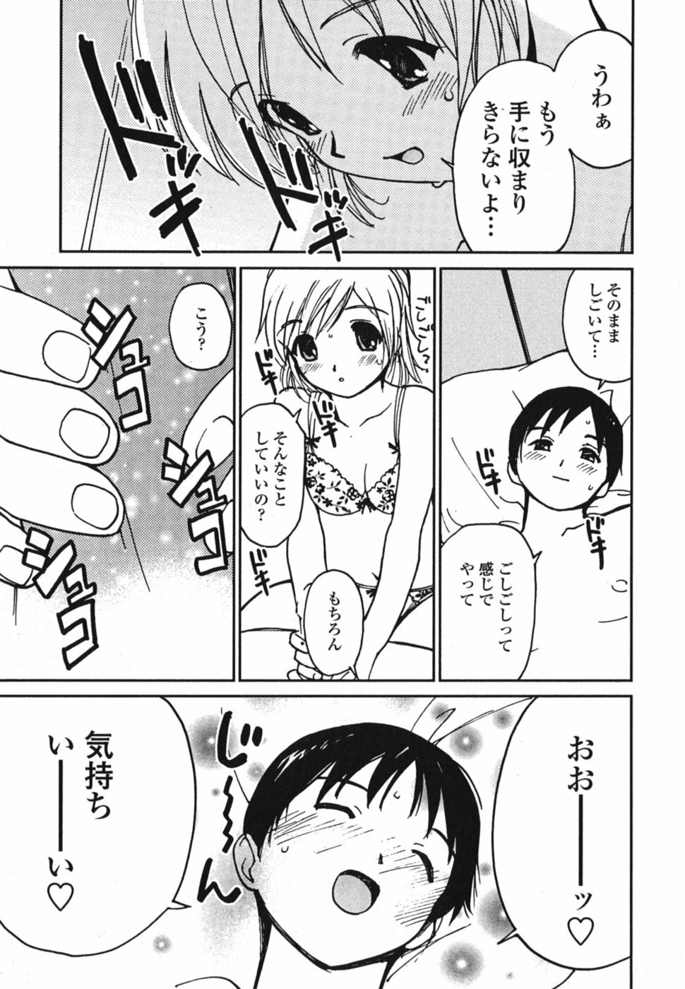 [Tanaka Yutaka] Tokimeki Ecchi page 82 full