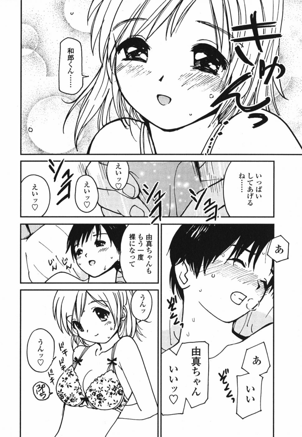 [Tanaka Yutaka] Tokimeki Ecchi page 83 full