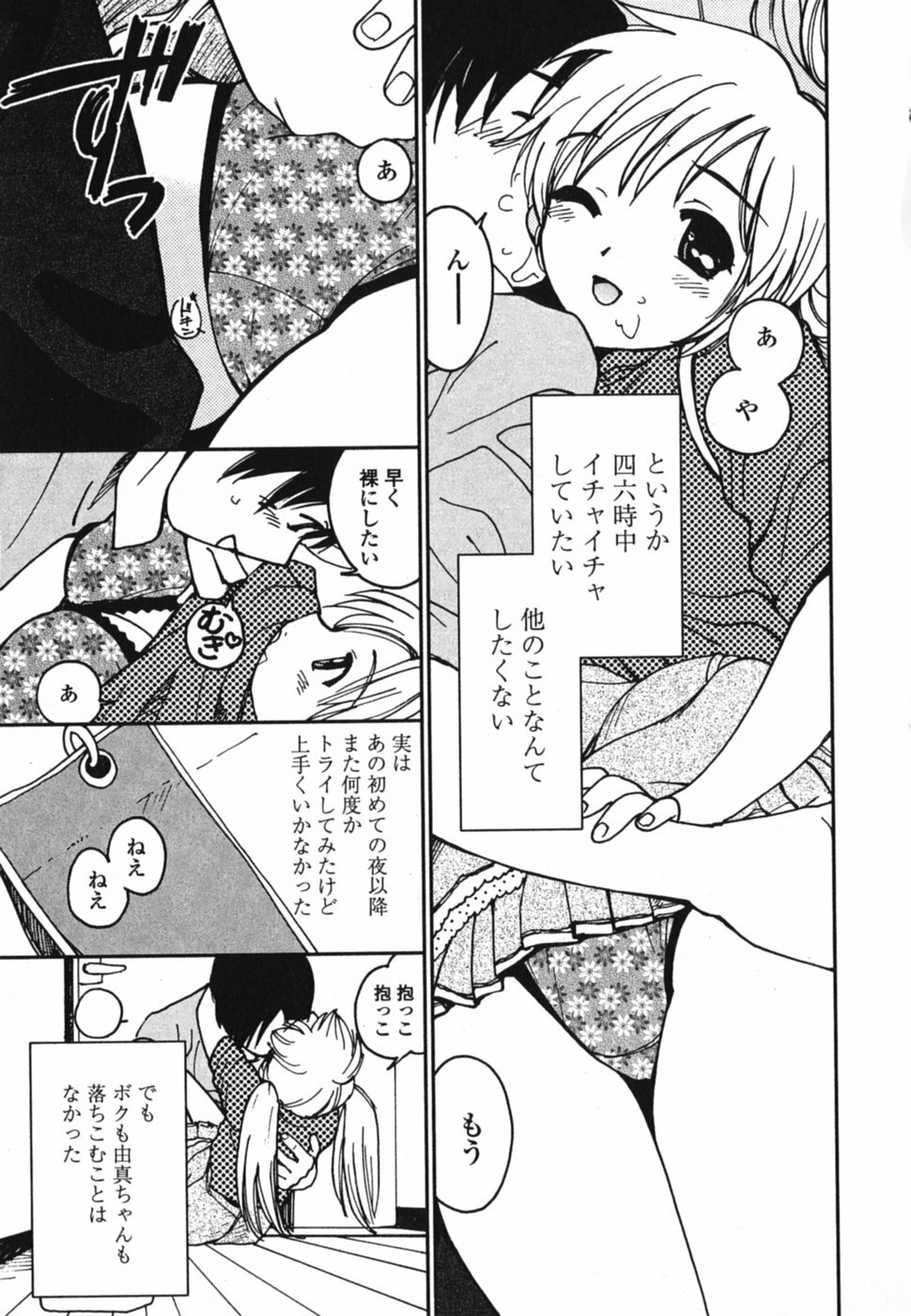 [Tanaka Yutaka] Tokimeki Ecchi page 92 full